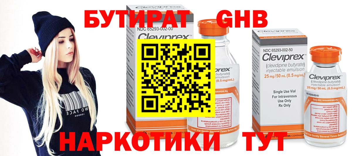 Бутират оксибутират Печора