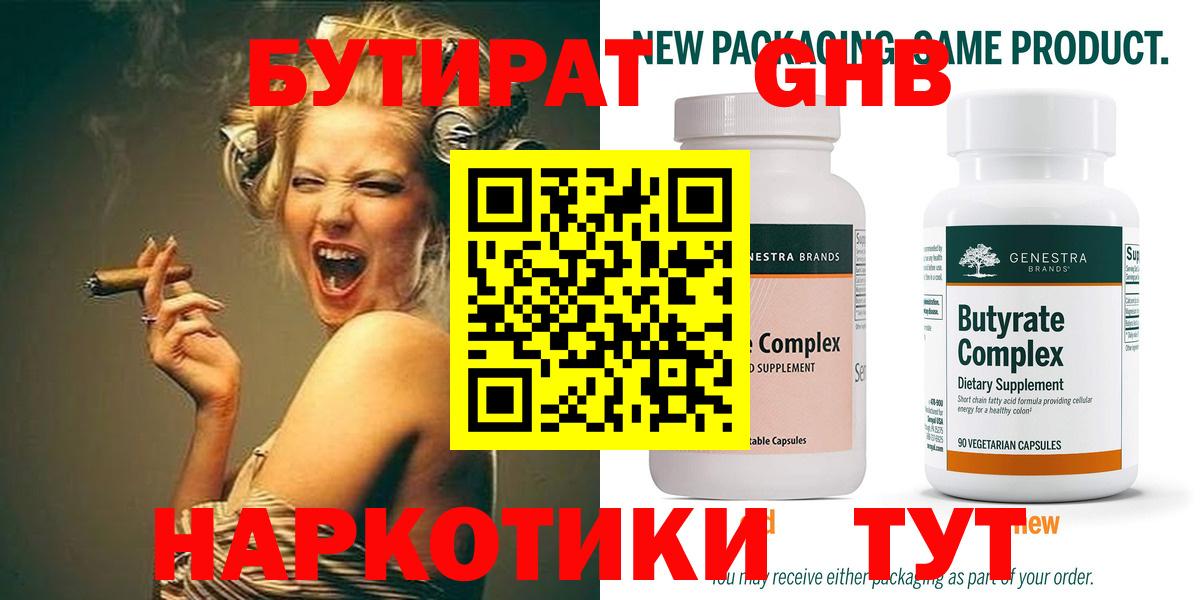 Бутират 1.4BDO  БУТИРАТ  Печора  Вход с VPN 