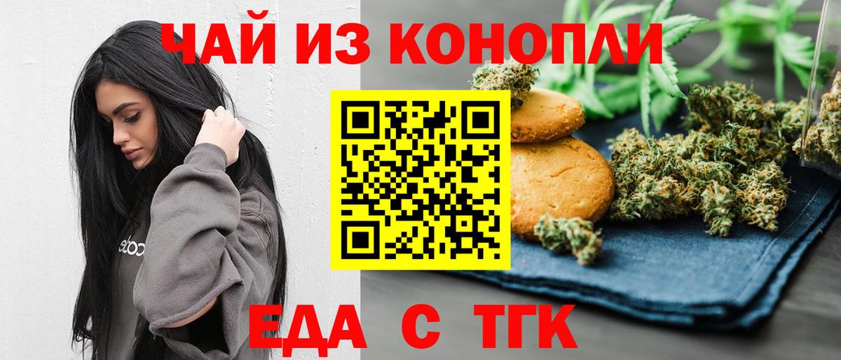 Еда ТГК марихуана  Вход с VPN  Печора 