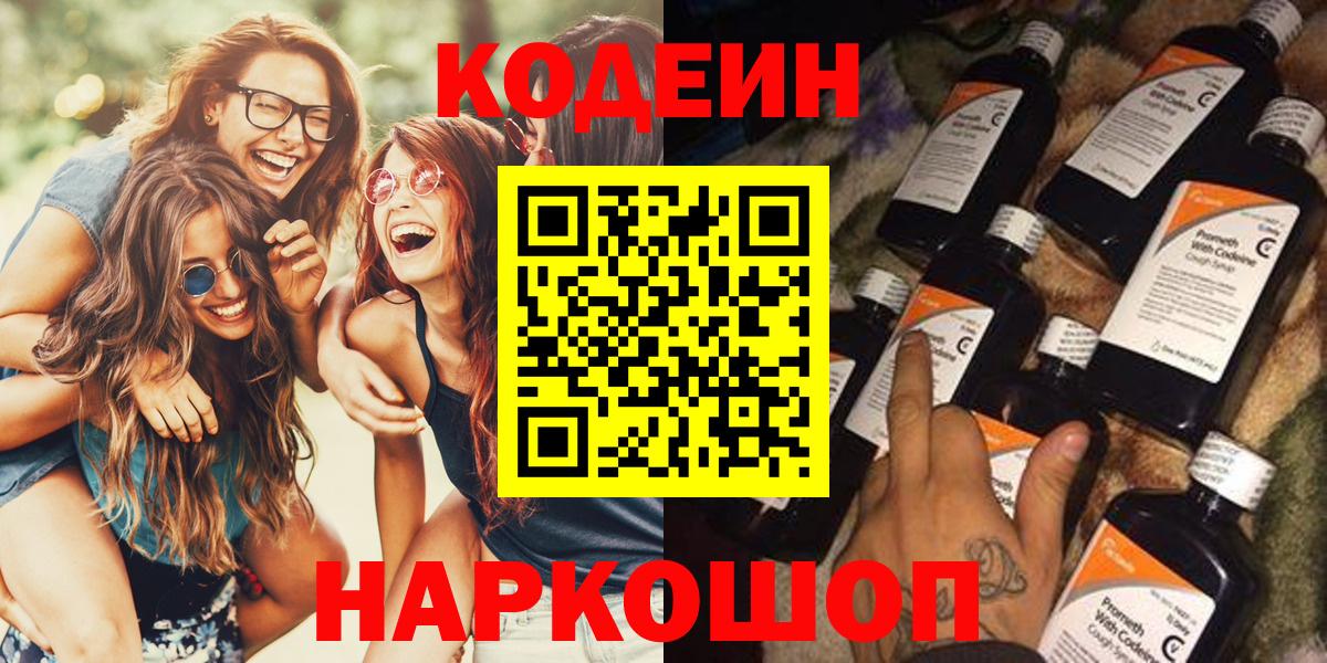 Печора  Кодеиновый сироп Lean напиток Lean (лин)  Codein Purple Drank  Вход с VPN 